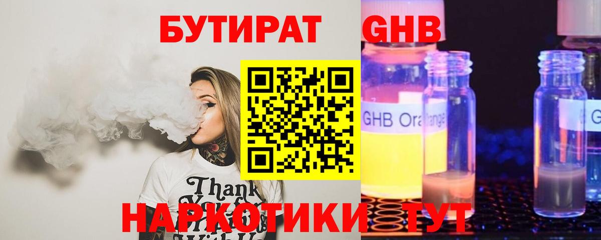 БУТИРАТ  Вход с VPN  Заинск  Бутират оксибутират 