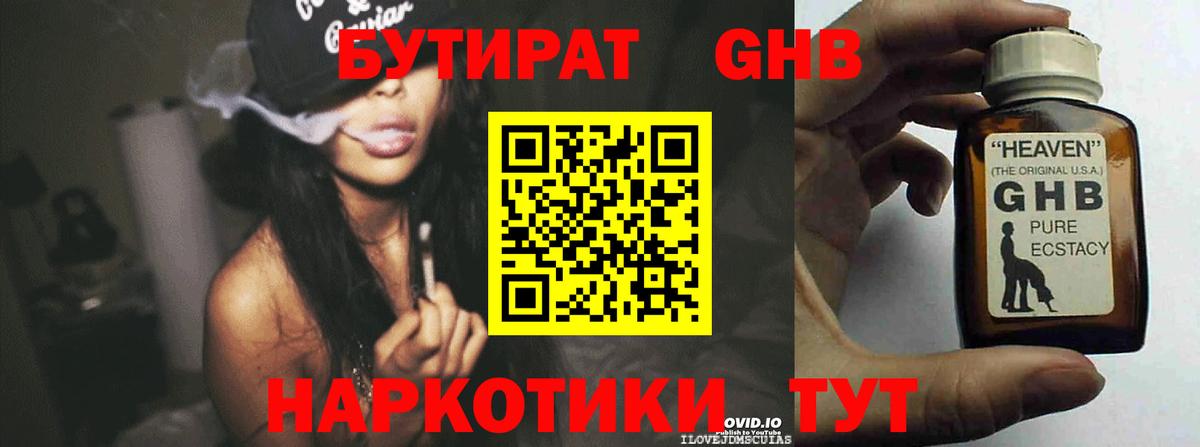 Бутират 1.4BDO Заинск