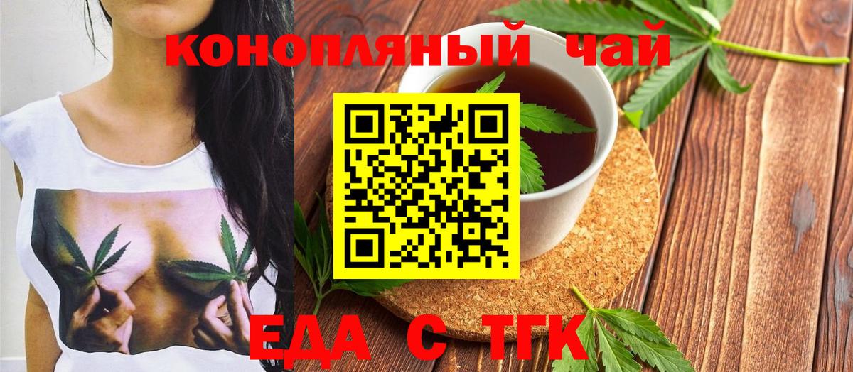 Еда ТГК конопля  Вход с VPN  Заинск 