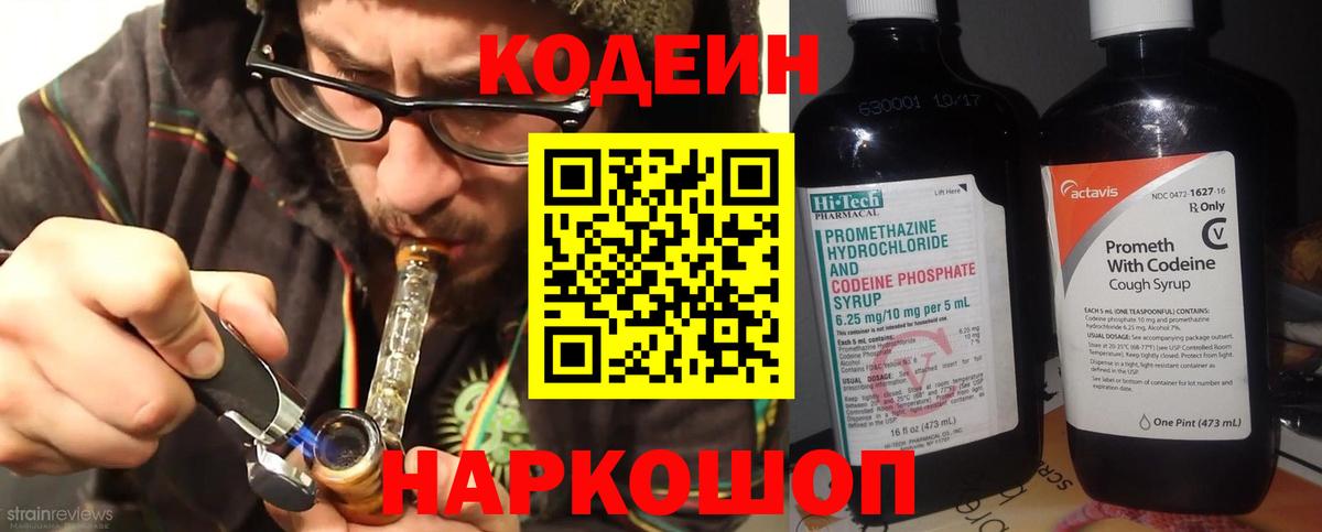 Кодеин Purple Drank  Кодеин Purple Drank  Заинск  Вход с VPN 